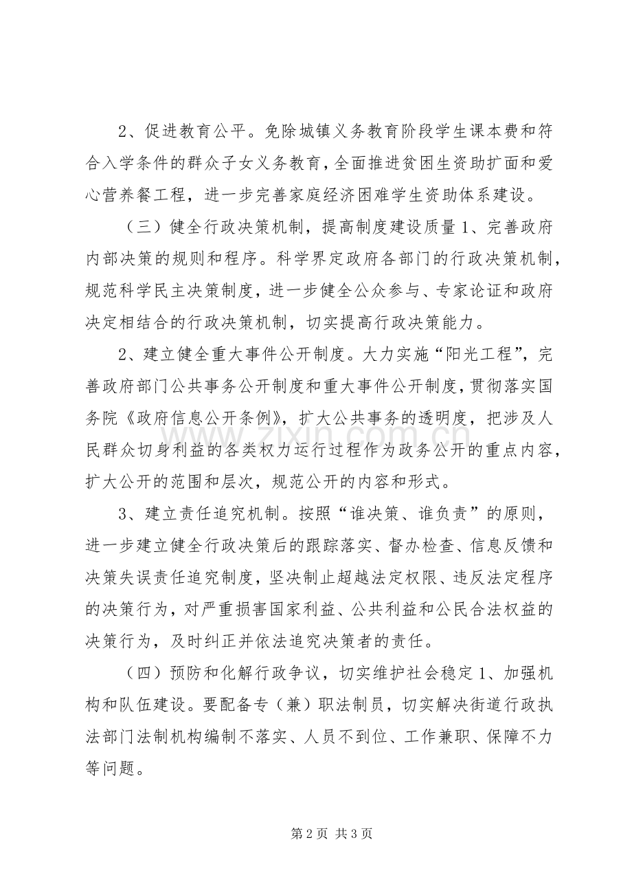 街道办年度依法行政工作计划 .docx_第2页