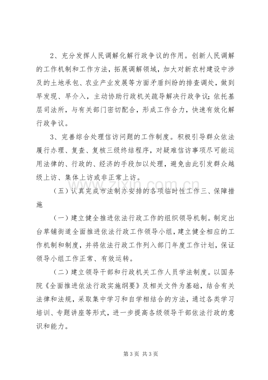 街道办年度依法行政工作计划 .docx_第3页