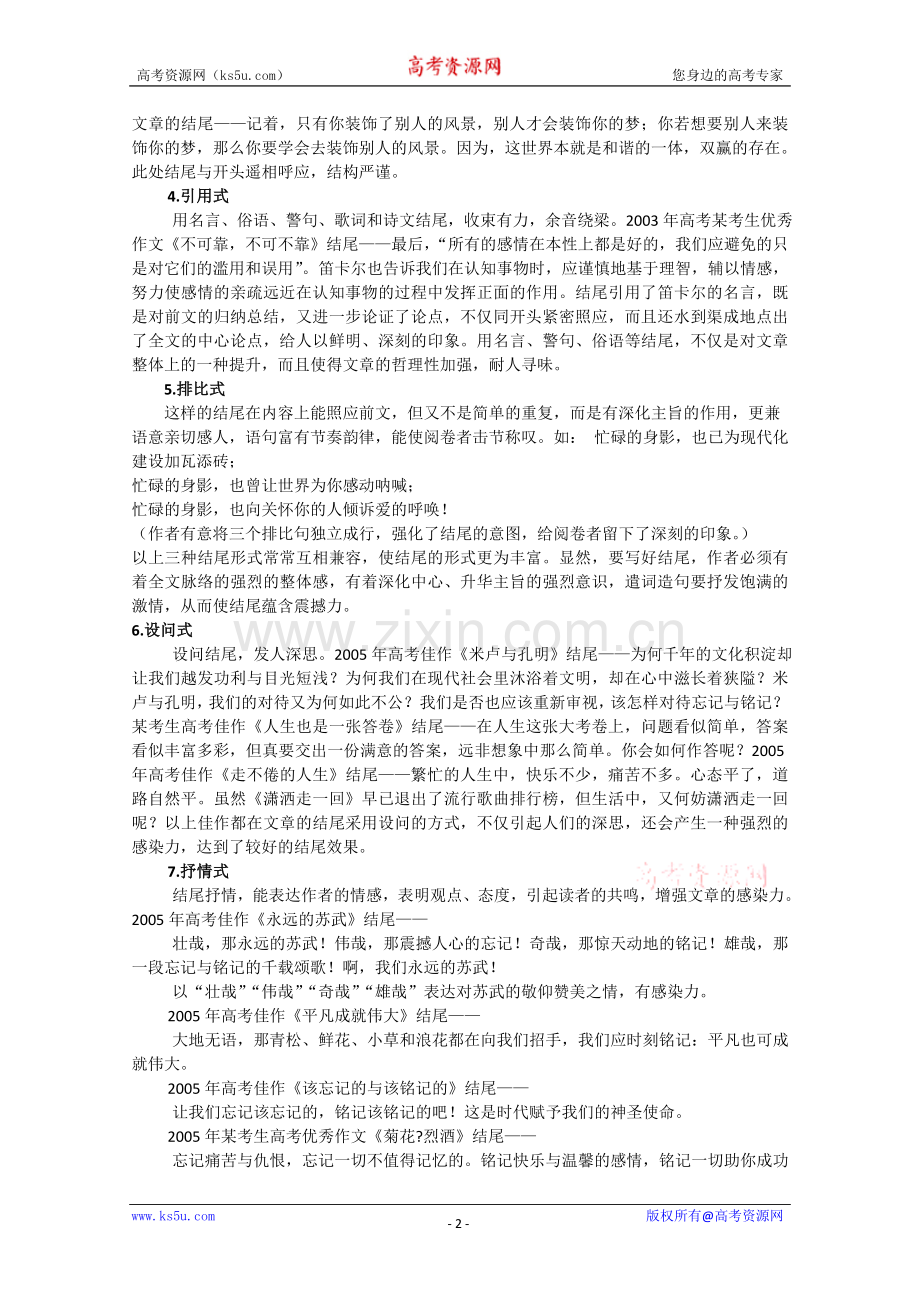 高考语文三轮专题复习教案：作文结尾方法指南.doc_第2页