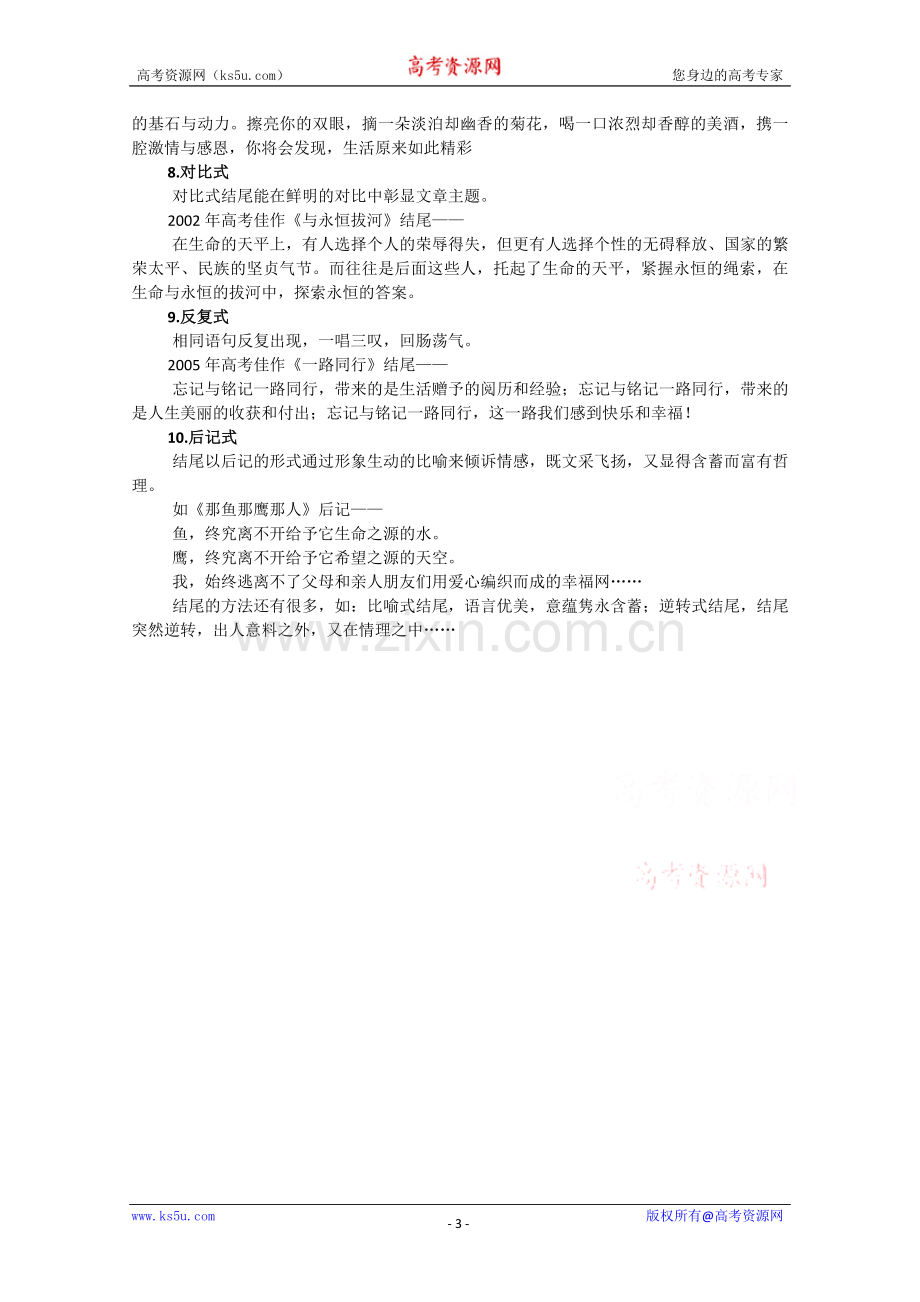 高考语文三轮专题复习教案：作文结尾方法指南.doc_第3页