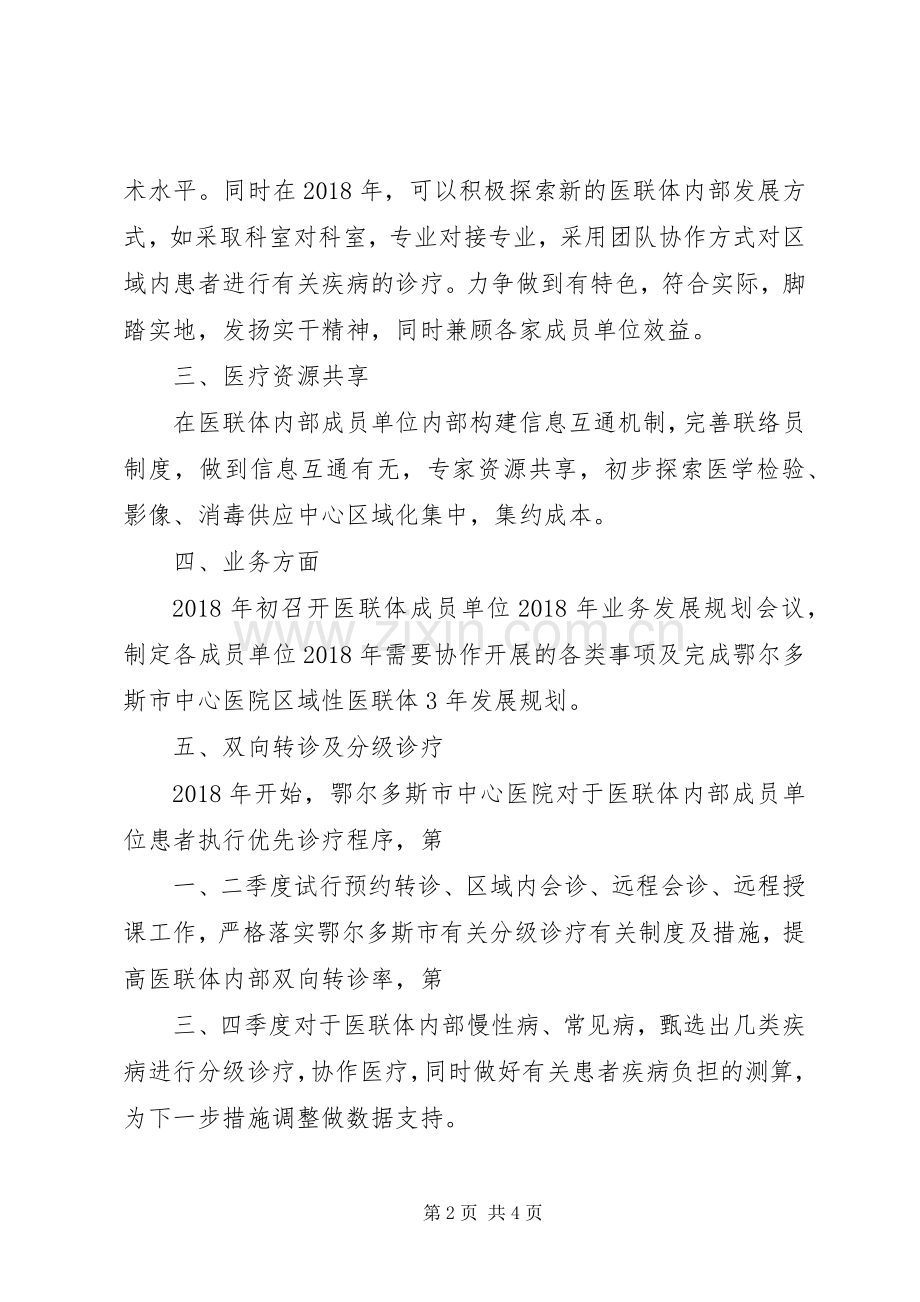 20XX年医联体实施计划.docx_第2页