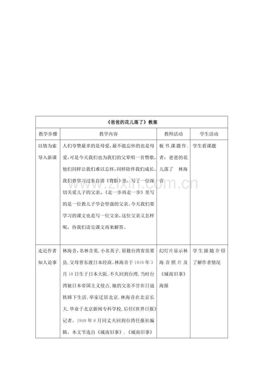 七年级语文下册《爸爸的花儿落了》优秀教案 人教新课标版.doc_第2页