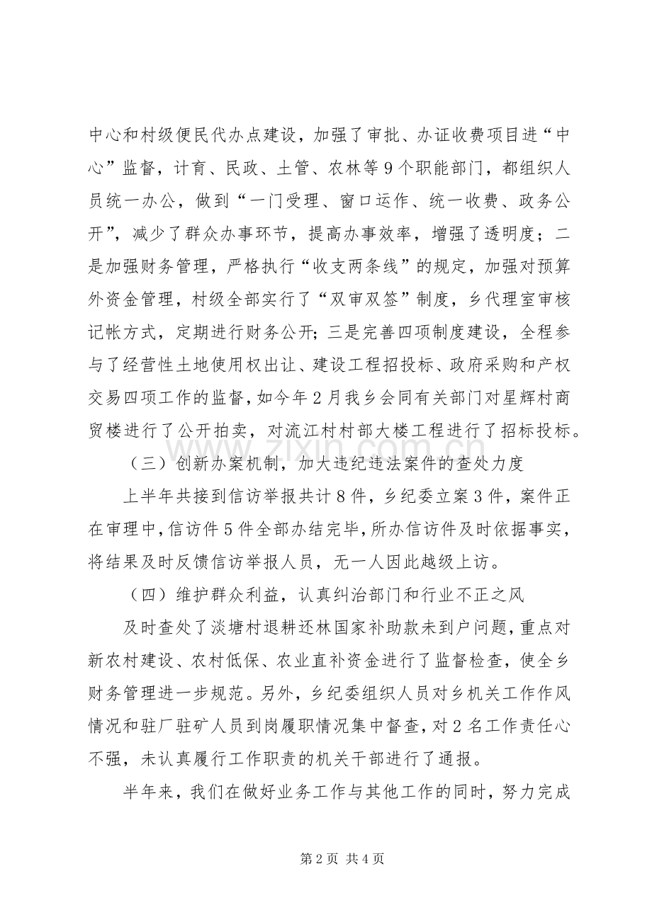 乡纪委上年工作总结和下年安排.docx_第2页