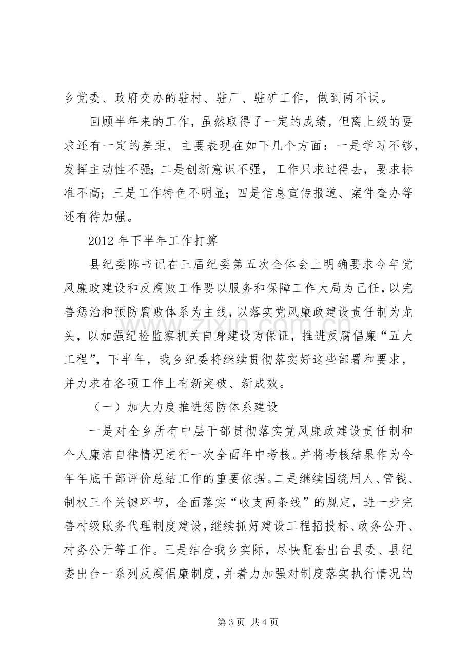 乡纪委上年工作总结和下年安排.docx_第3页