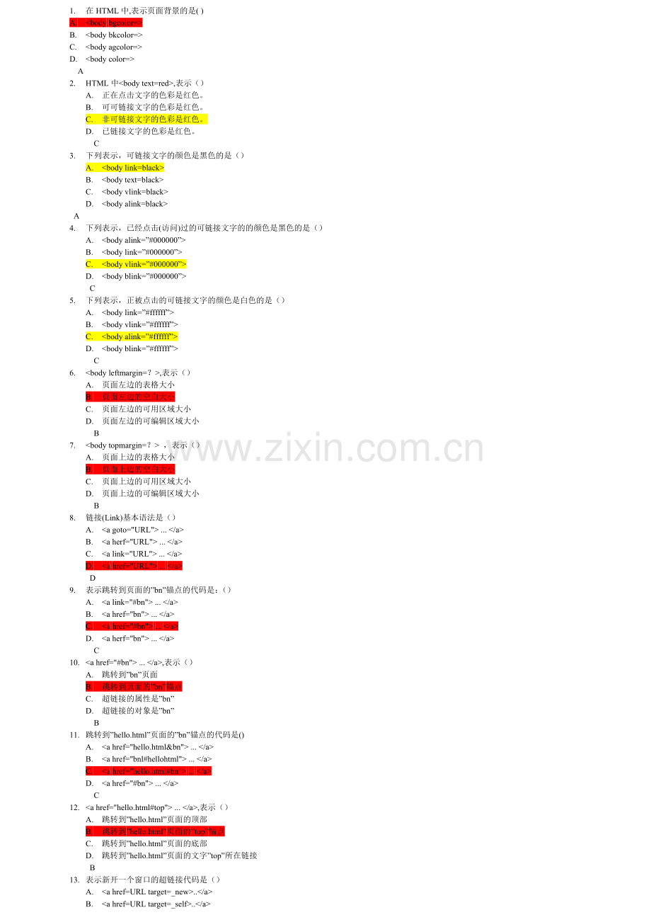 HTML经典试题.doc_第1页