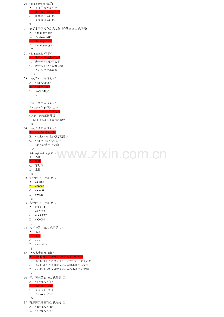 HTML经典试题.doc_第3页