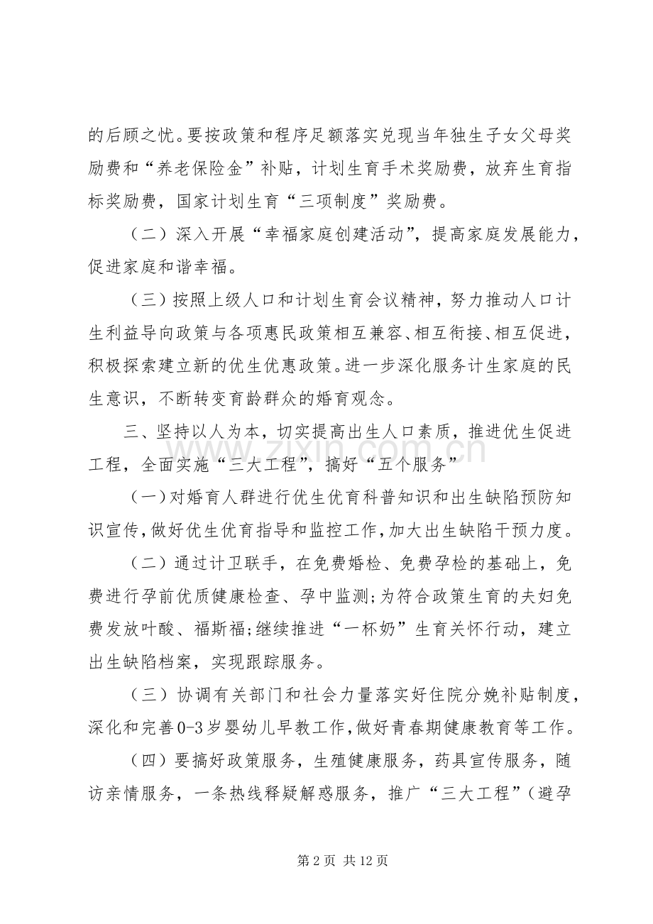 XX年计划生育工作计划格式[1].docx_第2页