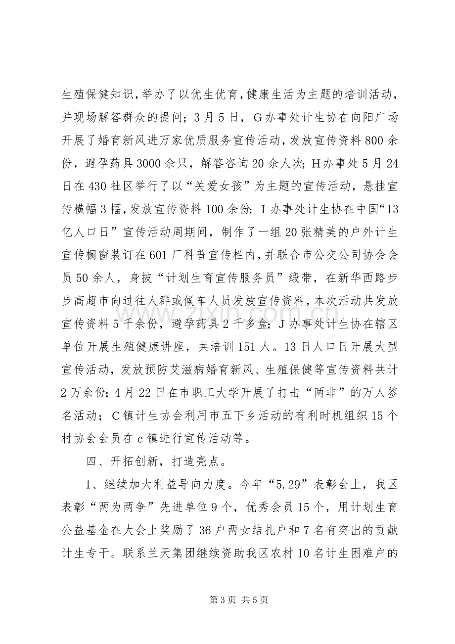 计划生育协会年度工作总结范文.docx_第3页