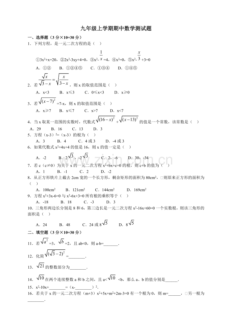 九年级上学期期中数学测试题1.doc_第1页