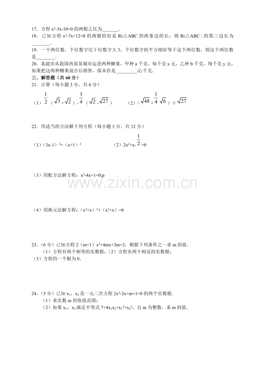 九年级上学期期中数学测试题1.doc_第2页