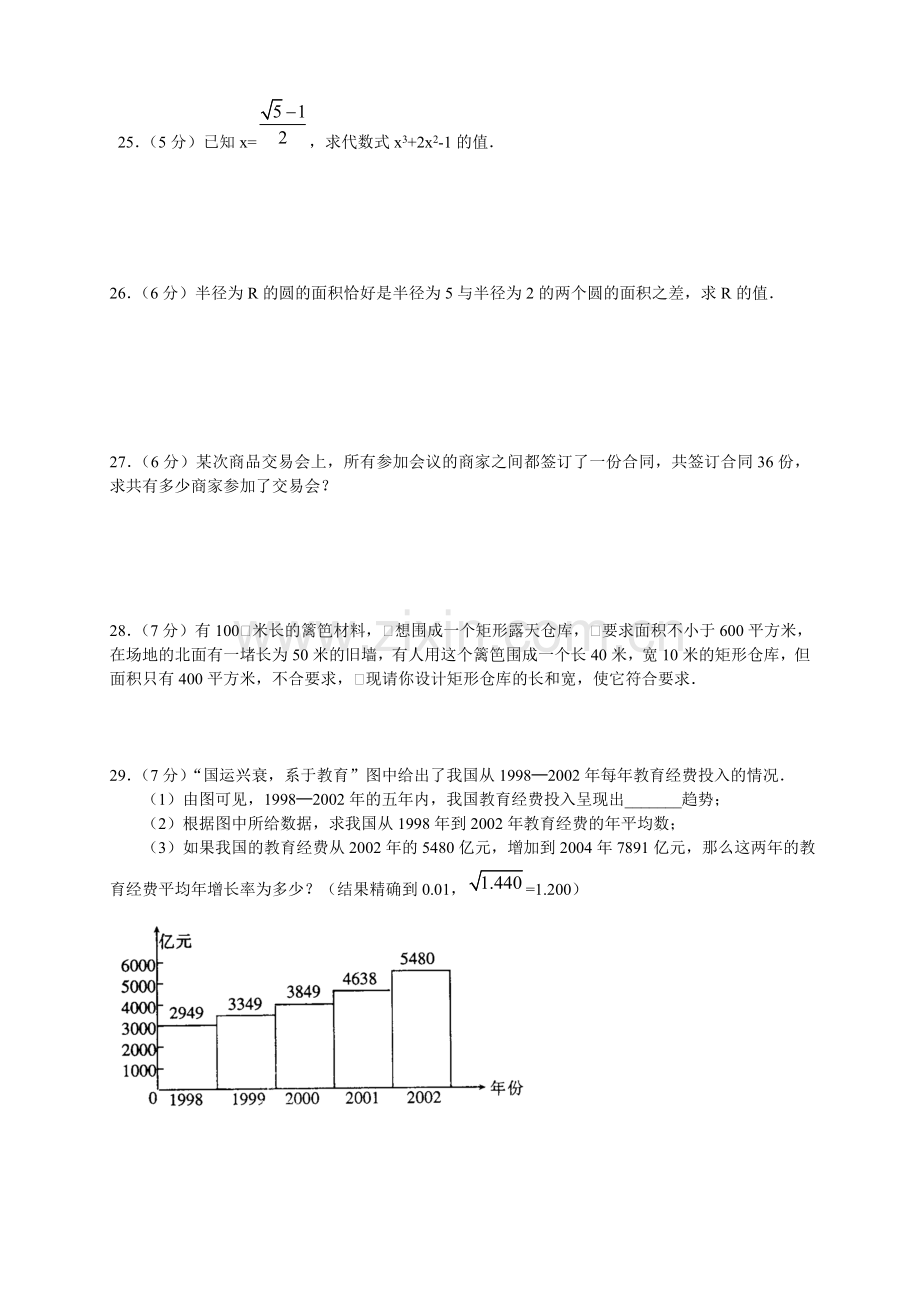 九年级上学期期中数学测试题1.doc_第3页