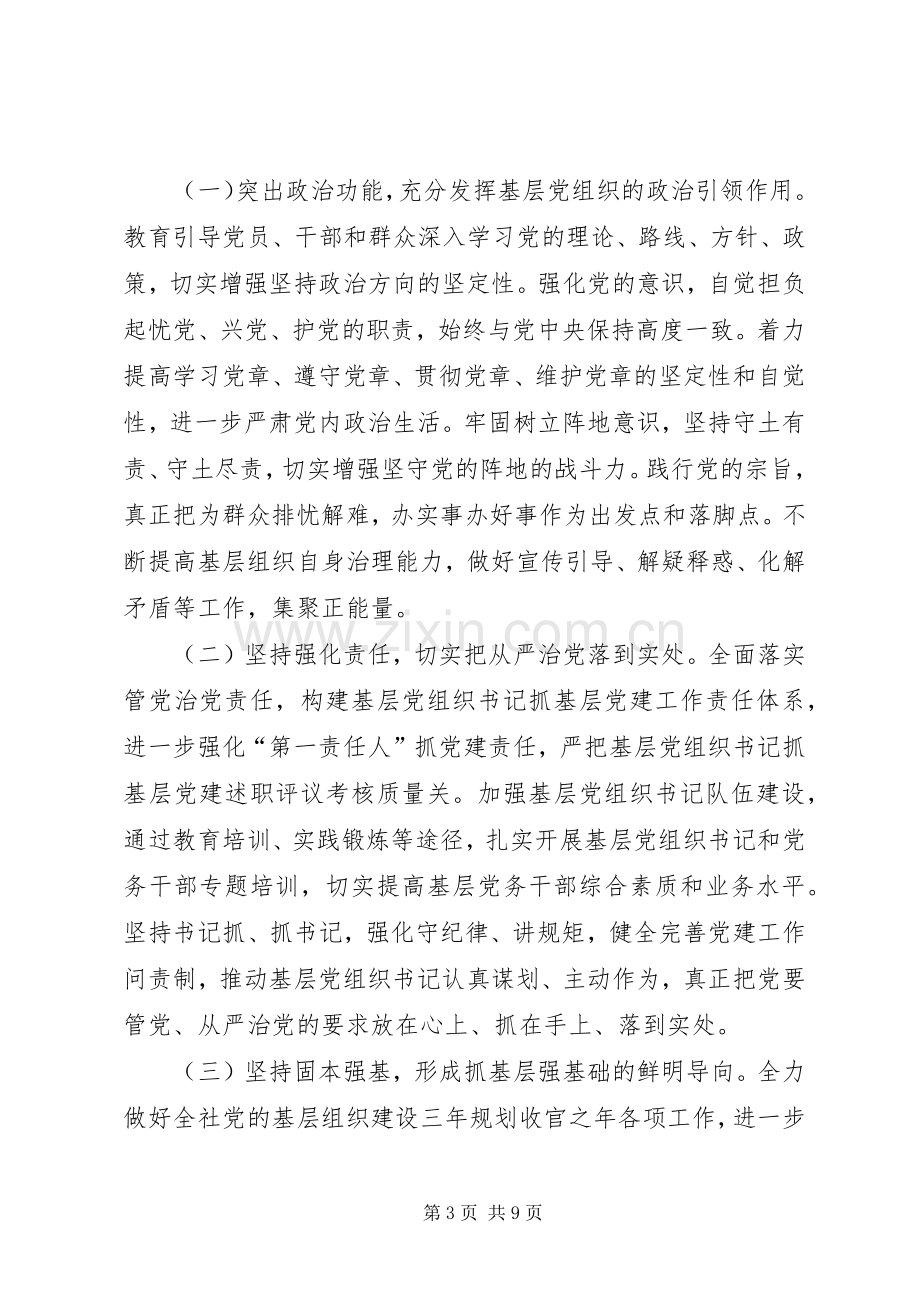 供销社年度党建工作计划.docx_第3页