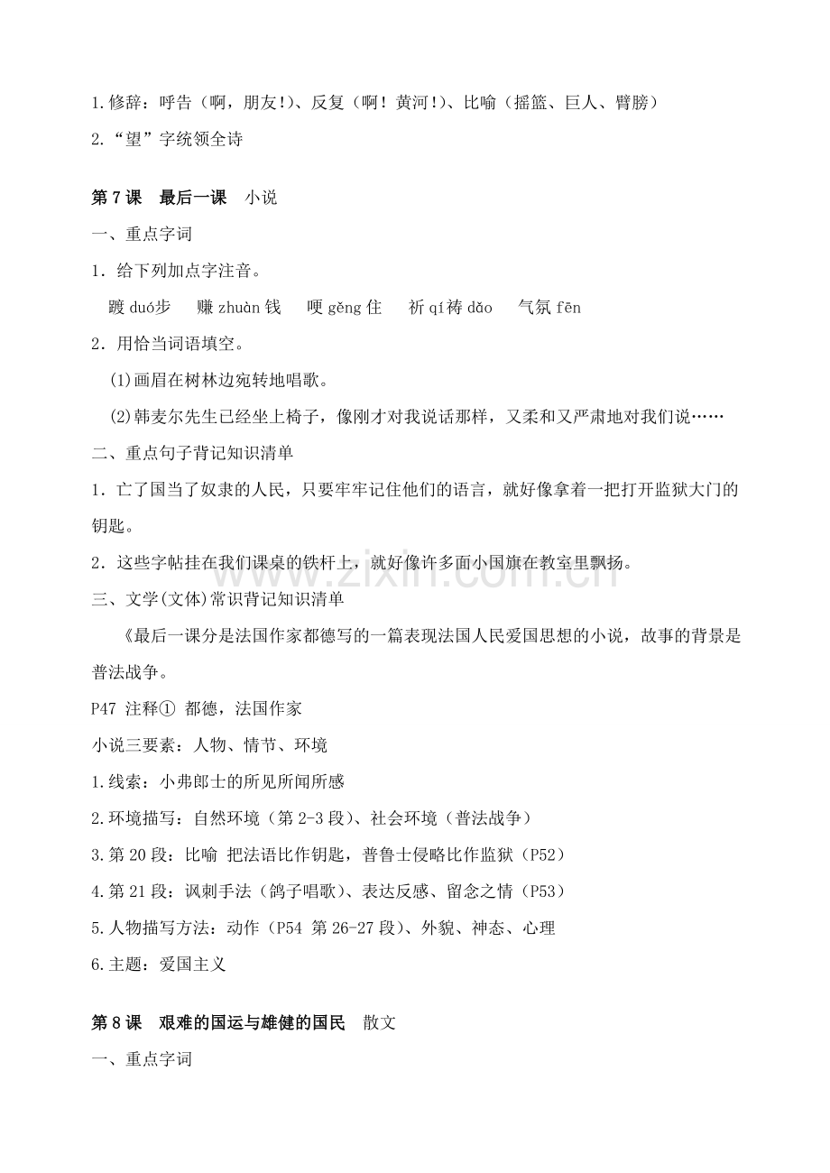 七年级语文下册 (第二单元)复习教案.doc_第2页