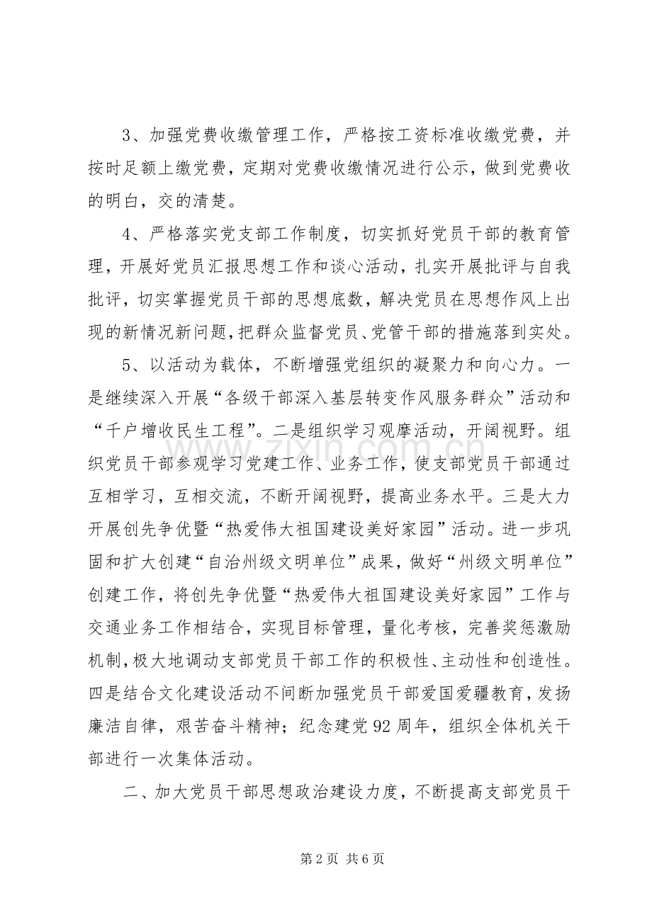 交通运输局工作计划 .docx_第2页