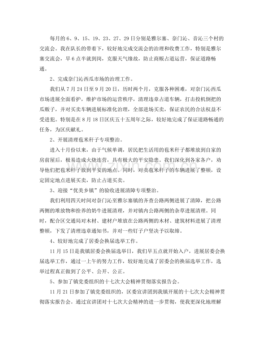 城管个人工作自我参考总结（通用）.docx_第2页