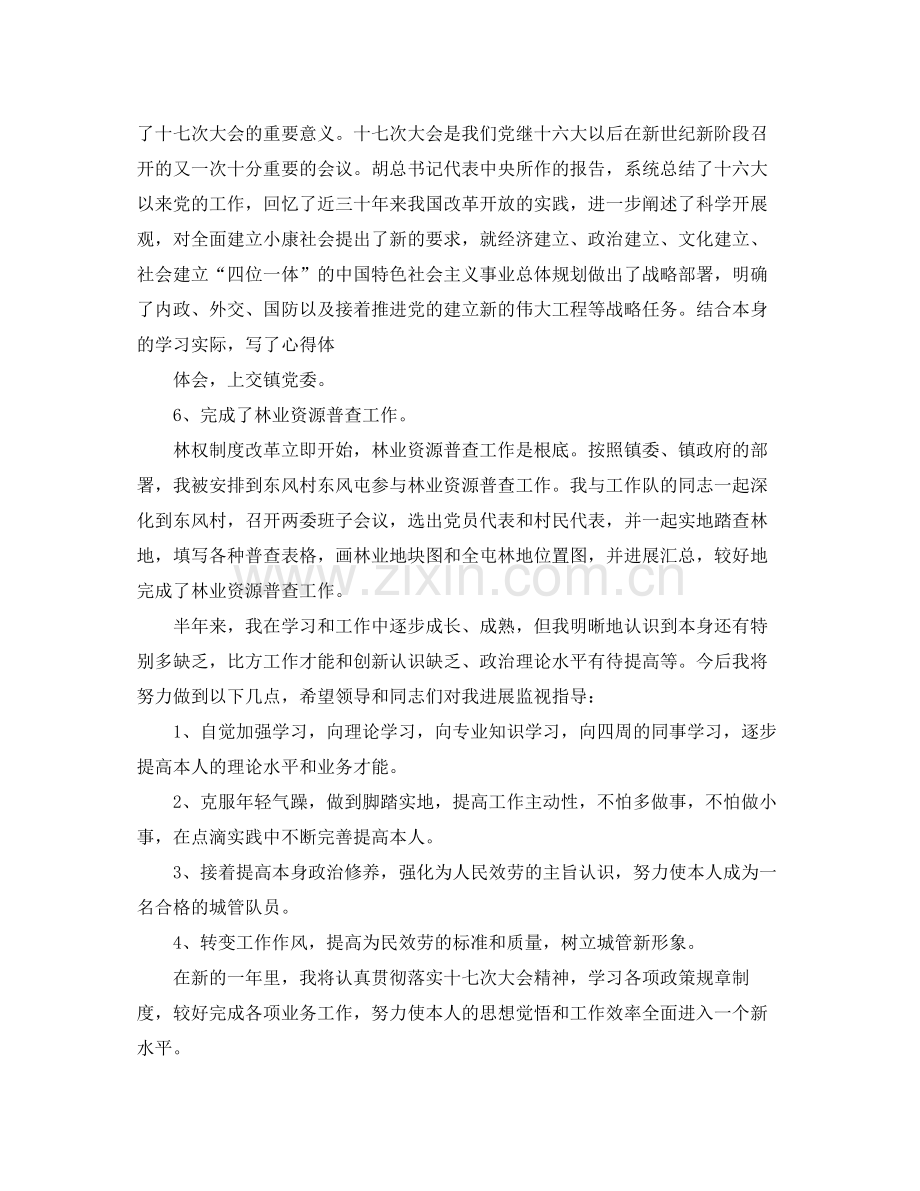 城管个人工作自我参考总结（通用）.docx_第3页