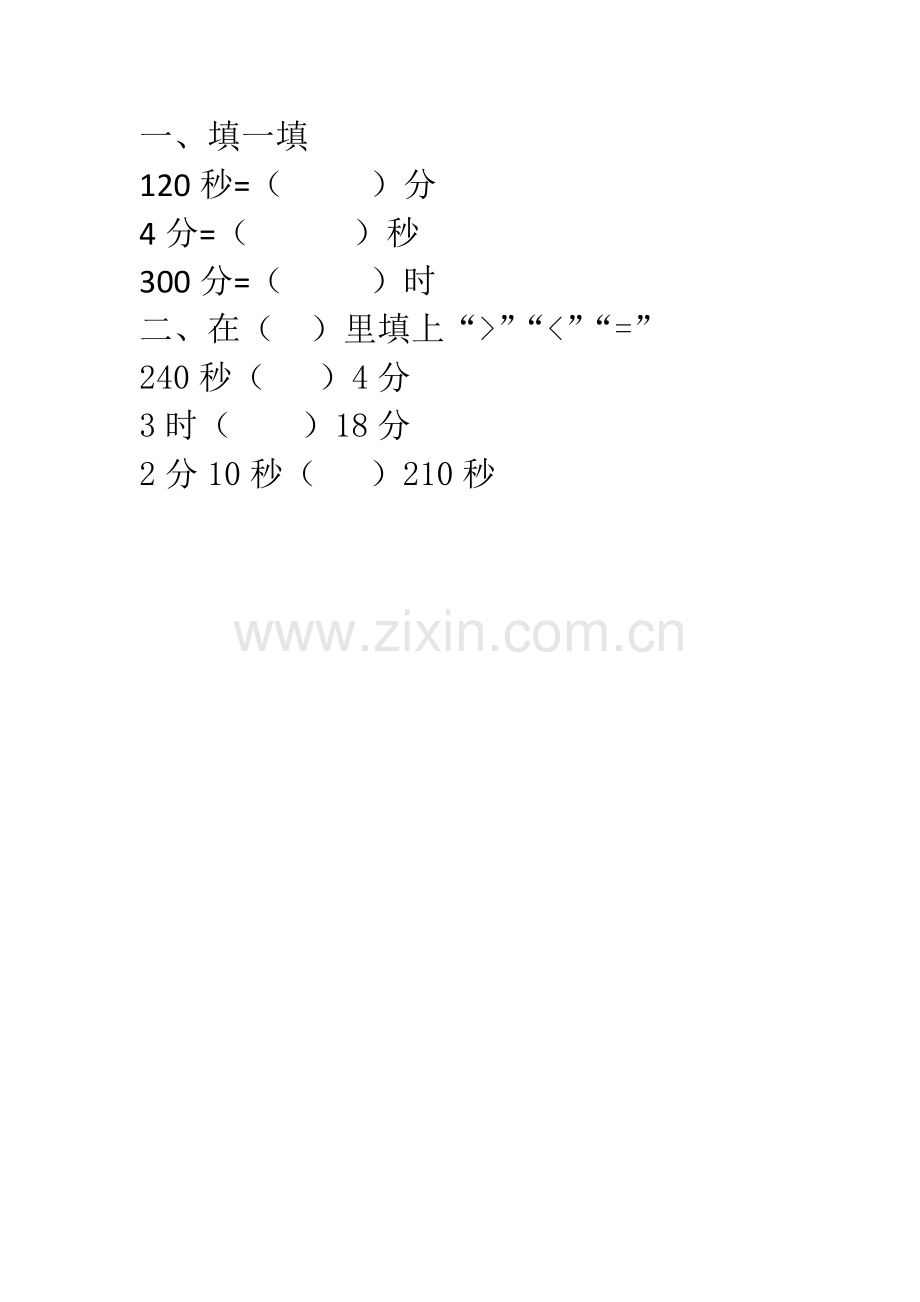 人教2011版小学数学三年级练习题-(3).doc_第1页