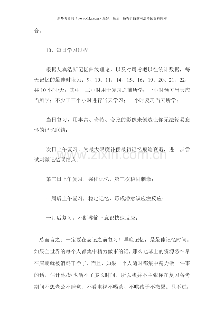 惊险通关司法考试的体会及司考建议.doc_第3页