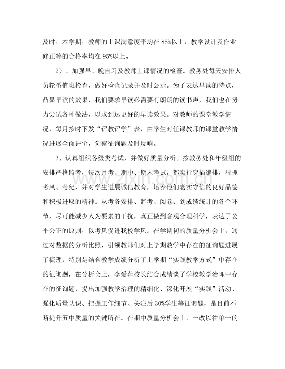 —2021年度第二学期教务处工作参考总结.docx_第2页