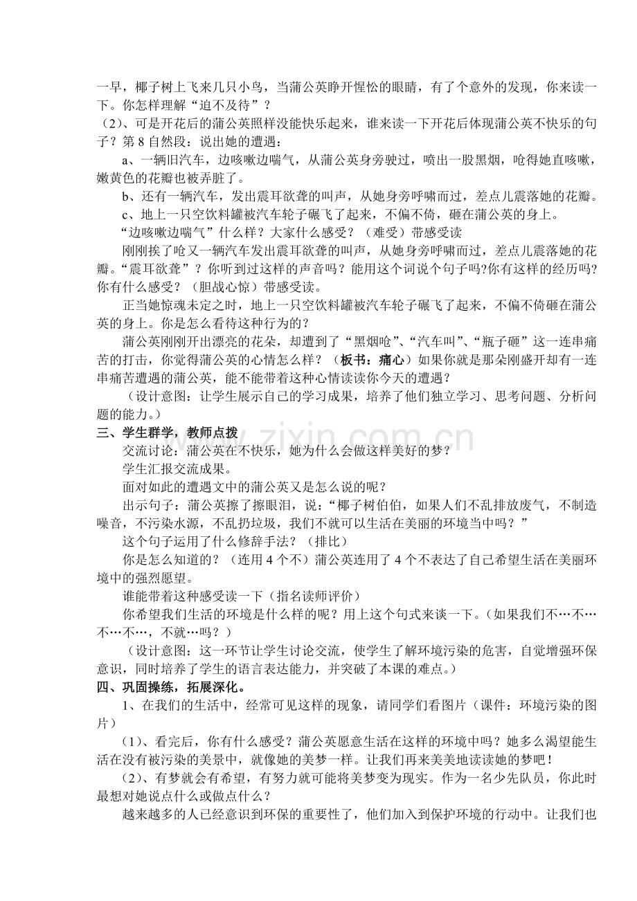 蒲公英的梦教学设计.doc_第2页