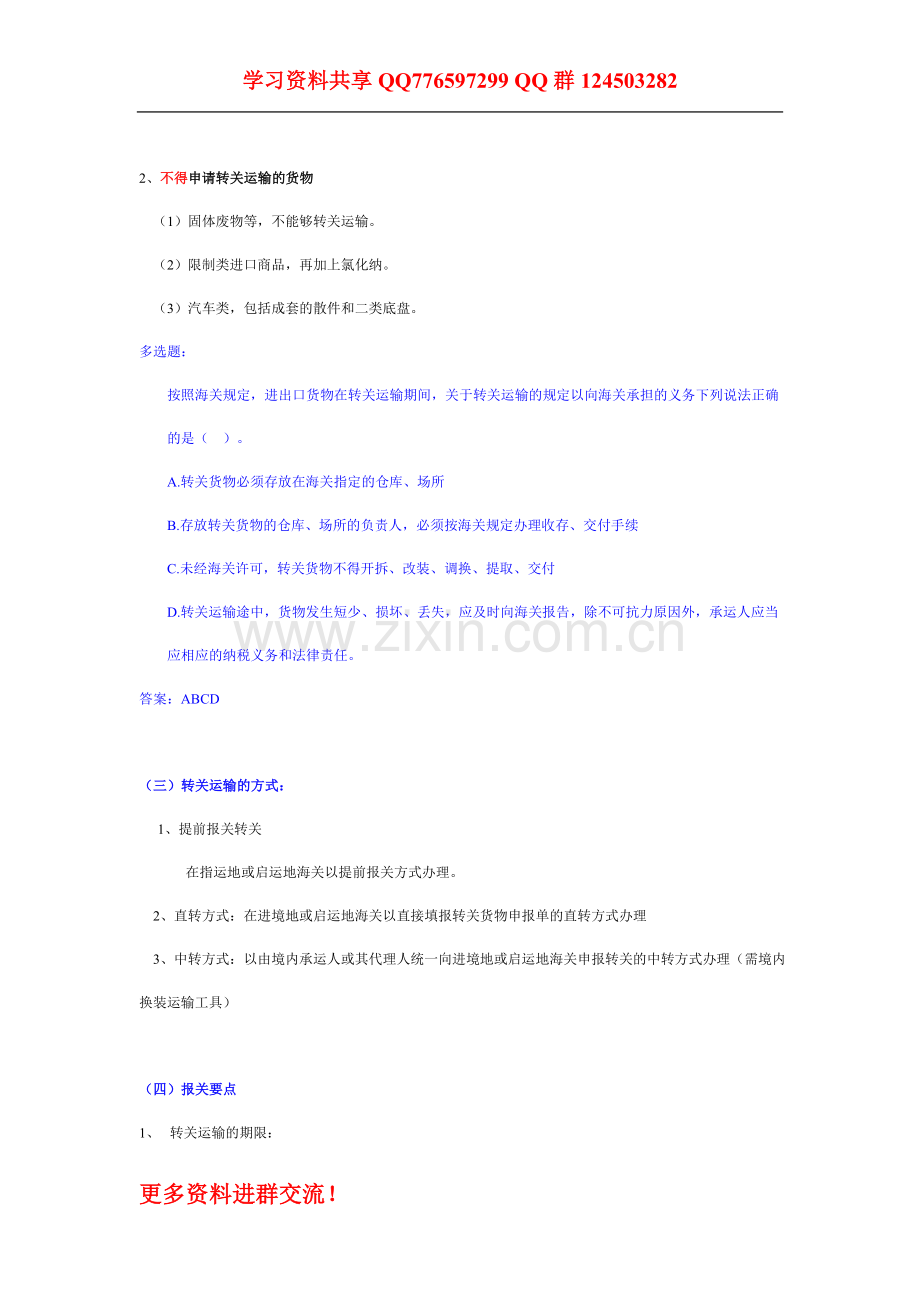 报关员考试精讲班第23讲课件讲义第三章第八节.doc_第2页