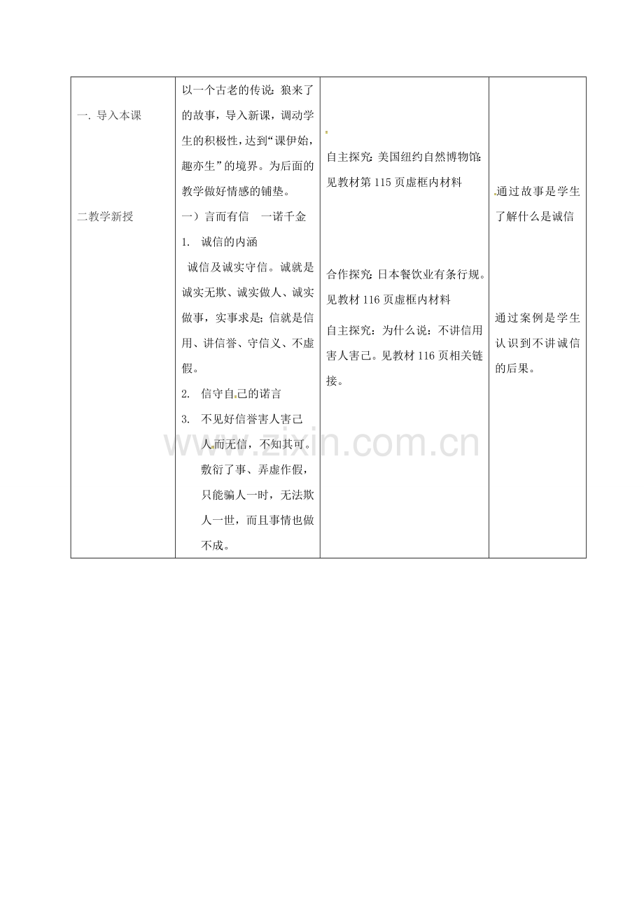 八年级政治上册 第四单元 10.1 诚信是金教案 新人教版-新人教版初中八年级上册政治教案.doc_第2页