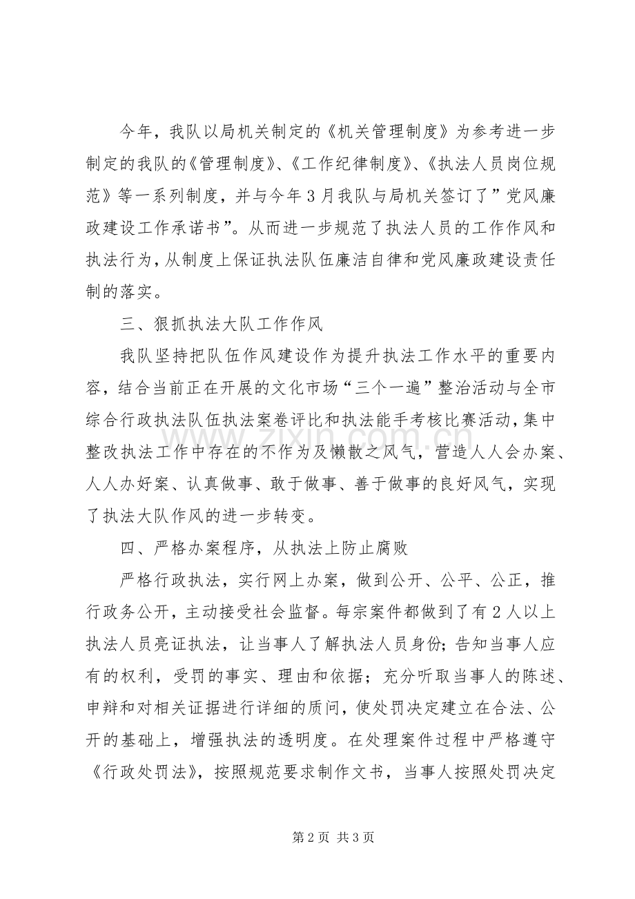 综合执法大队党风廉政建设工作计划 .docx_第2页