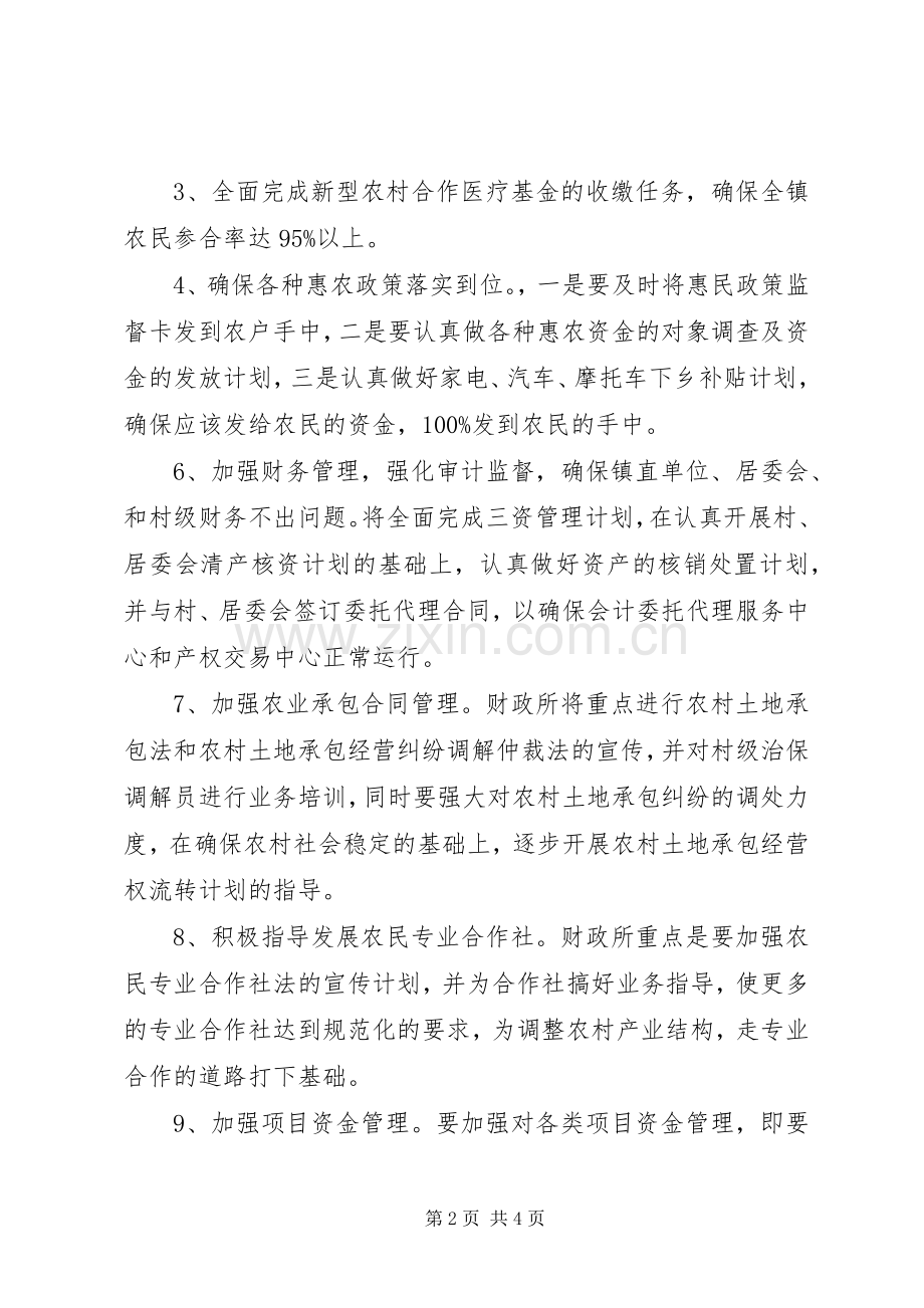 XX年财政所干部个人工作计划范文.docx_第2页