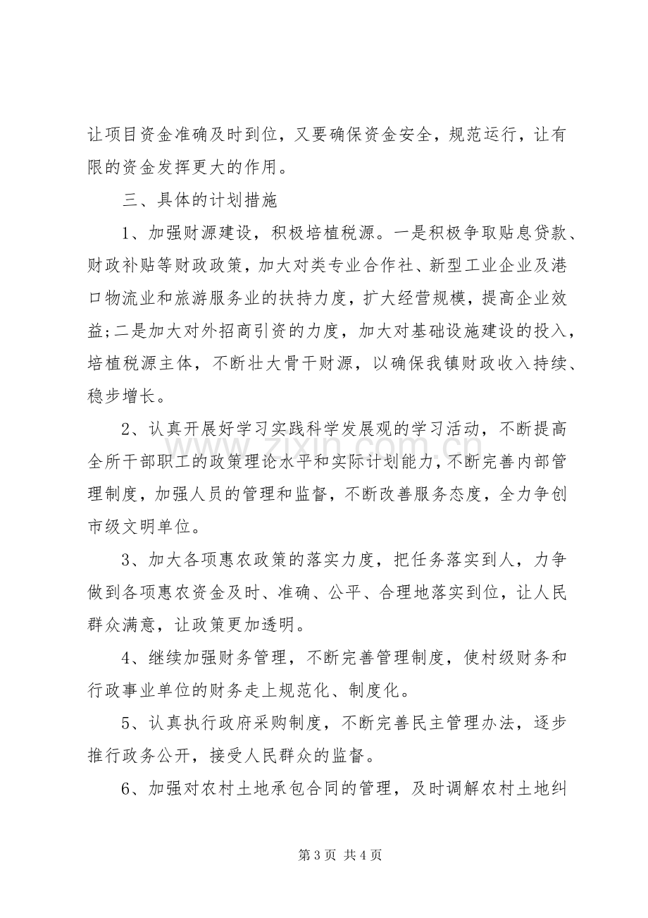 XX年财政所干部个人工作计划范文.docx_第3页