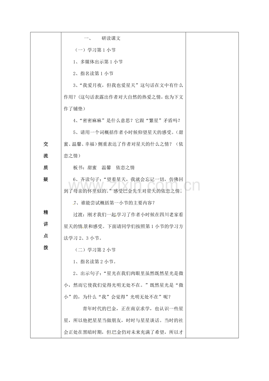 七年级语文上册 1《繁星》教案2 苏教版-苏教版初中七年级上册语文教案.doc_第2页