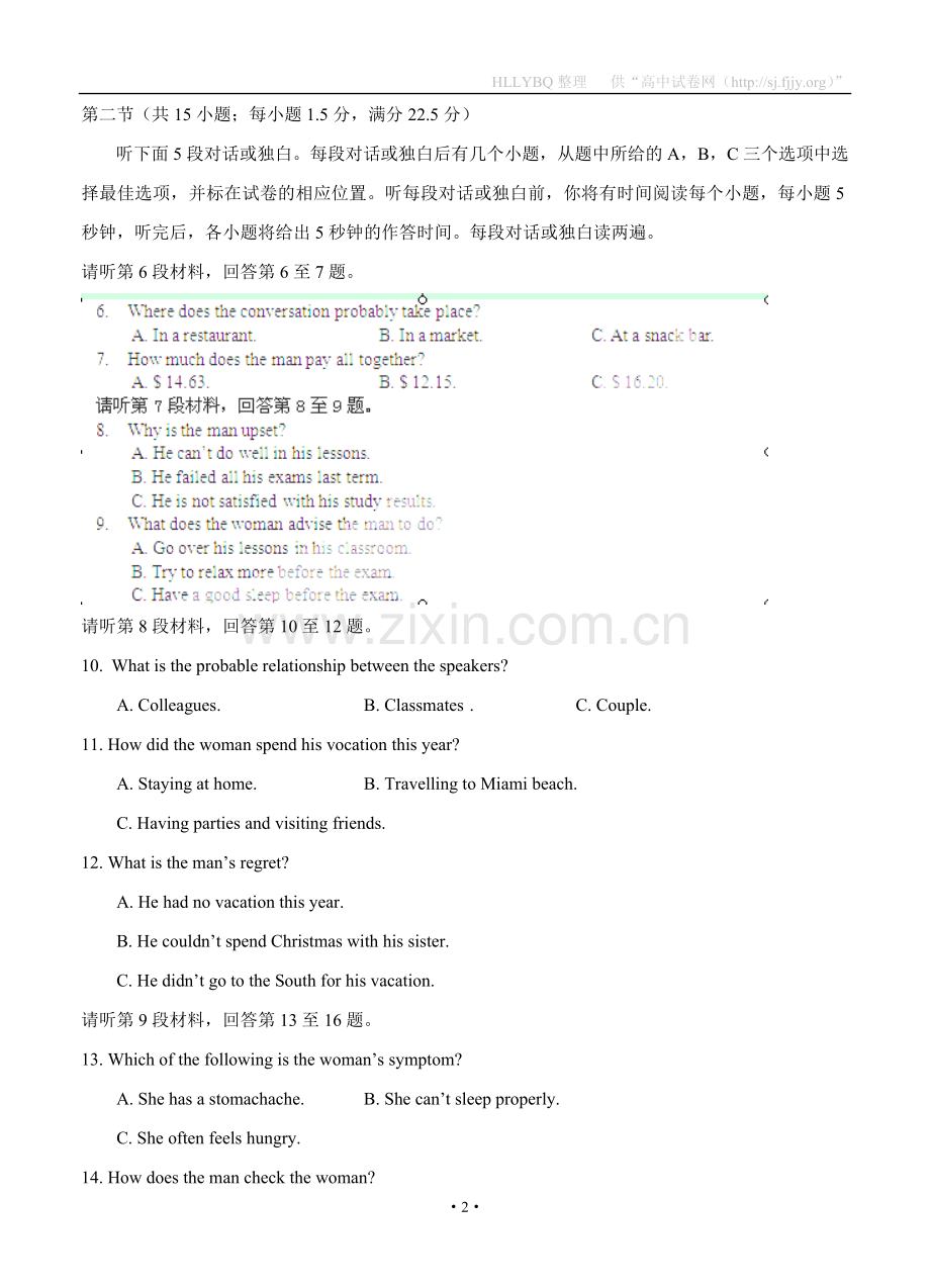 山西省忻州一中2012届高三第一次四校联考（英语）.doc_第2页