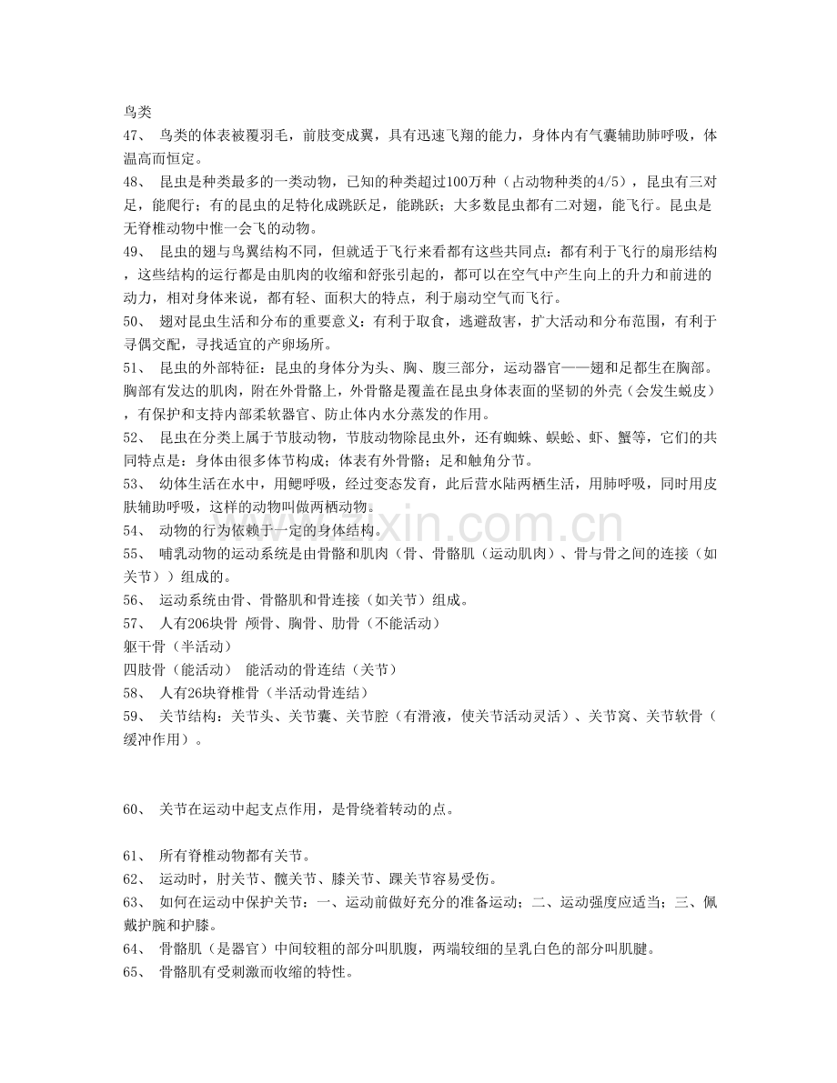 八年级上册生物复习资料.doc_第3页