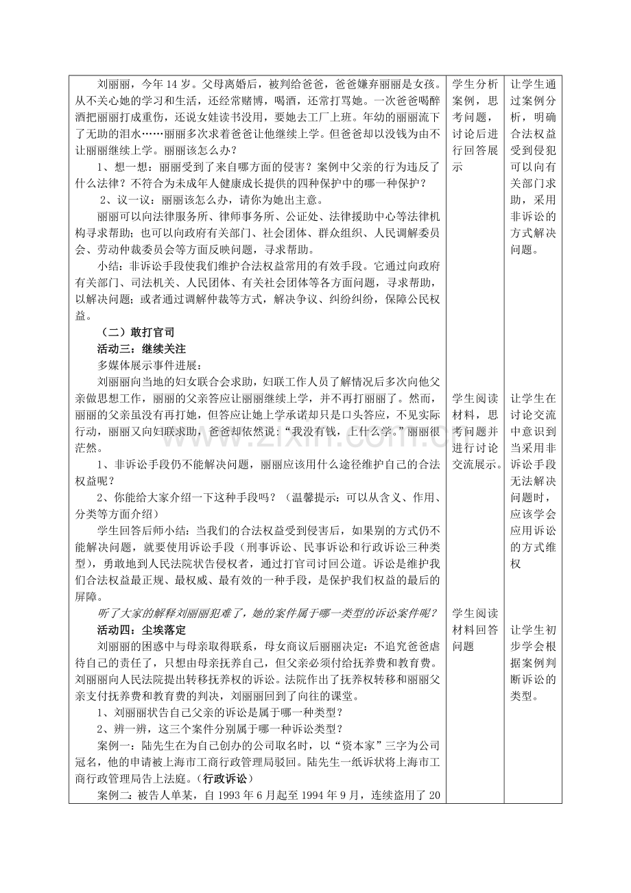 福建省大田县第四中学七年级政治下册 第四单元 第八课 第二框 善用法律保护自己教案 新人教版.doc_第2页