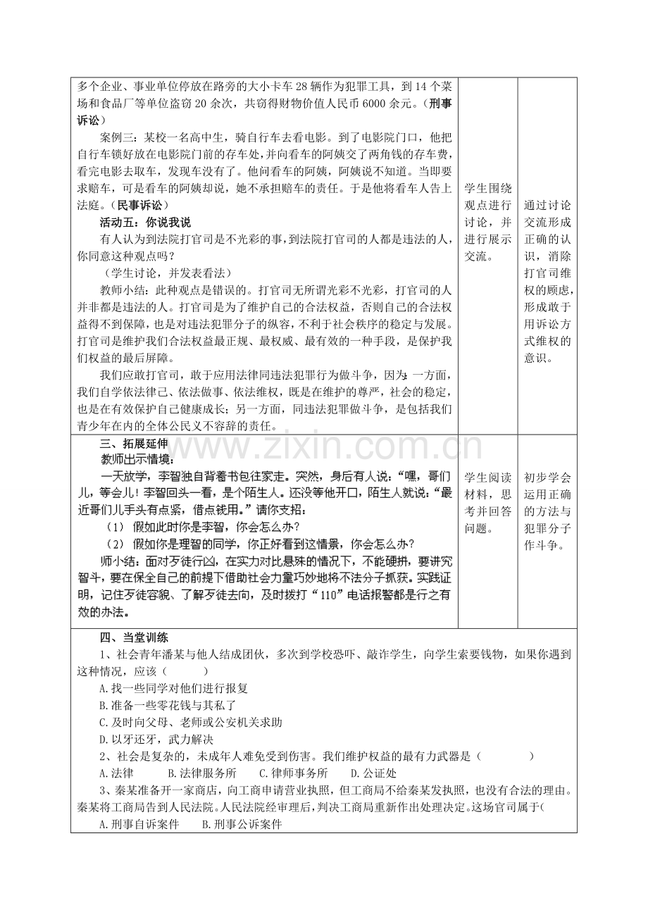 福建省大田县第四中学七年级政治下册 第四单元 第八课 第二框 善用法律保护自己教案 新人教版.doc_第3页