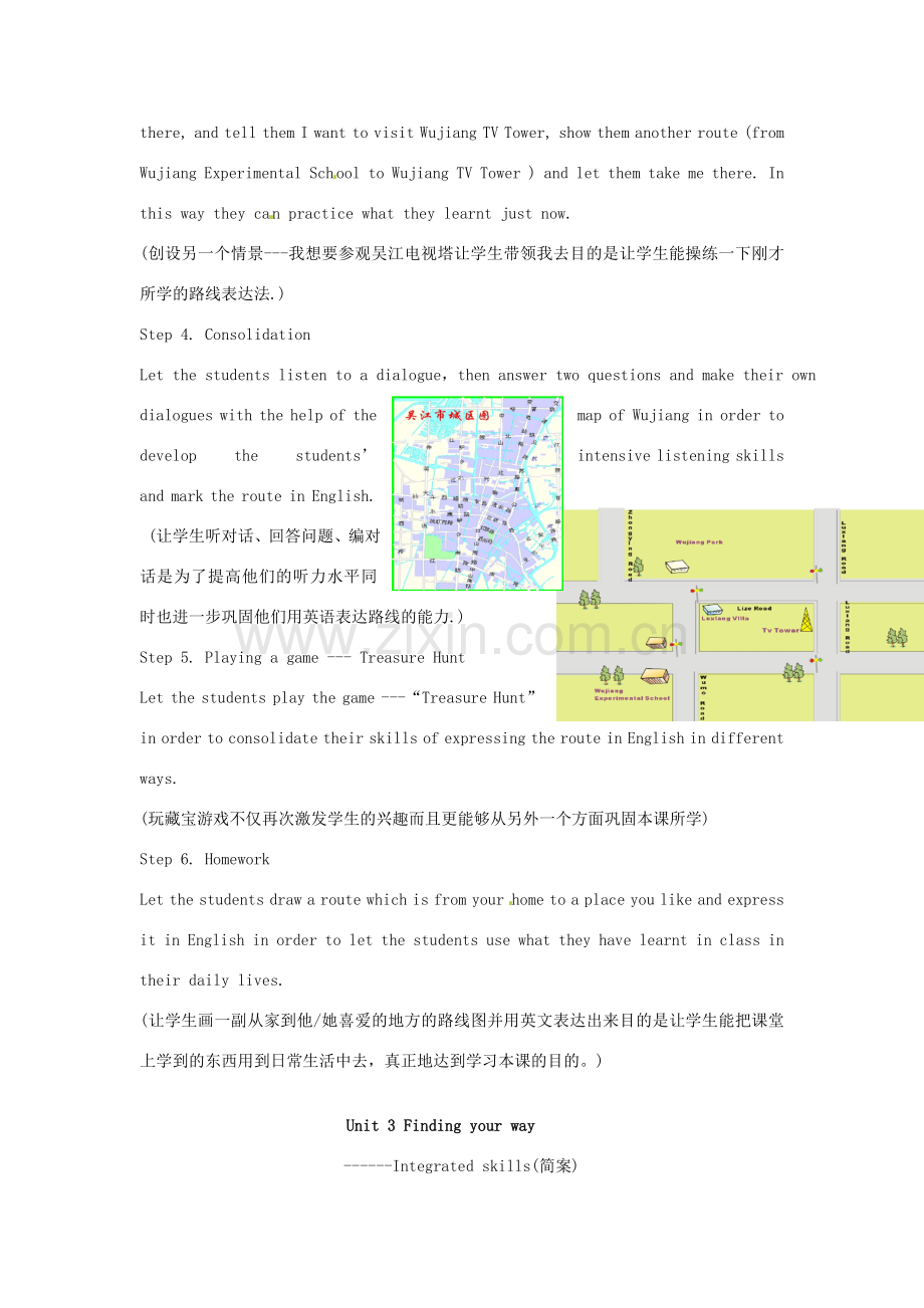 七年级英语下册 Unit 3 Finding your way Integrated skills教案 牛津版.doc_第2页