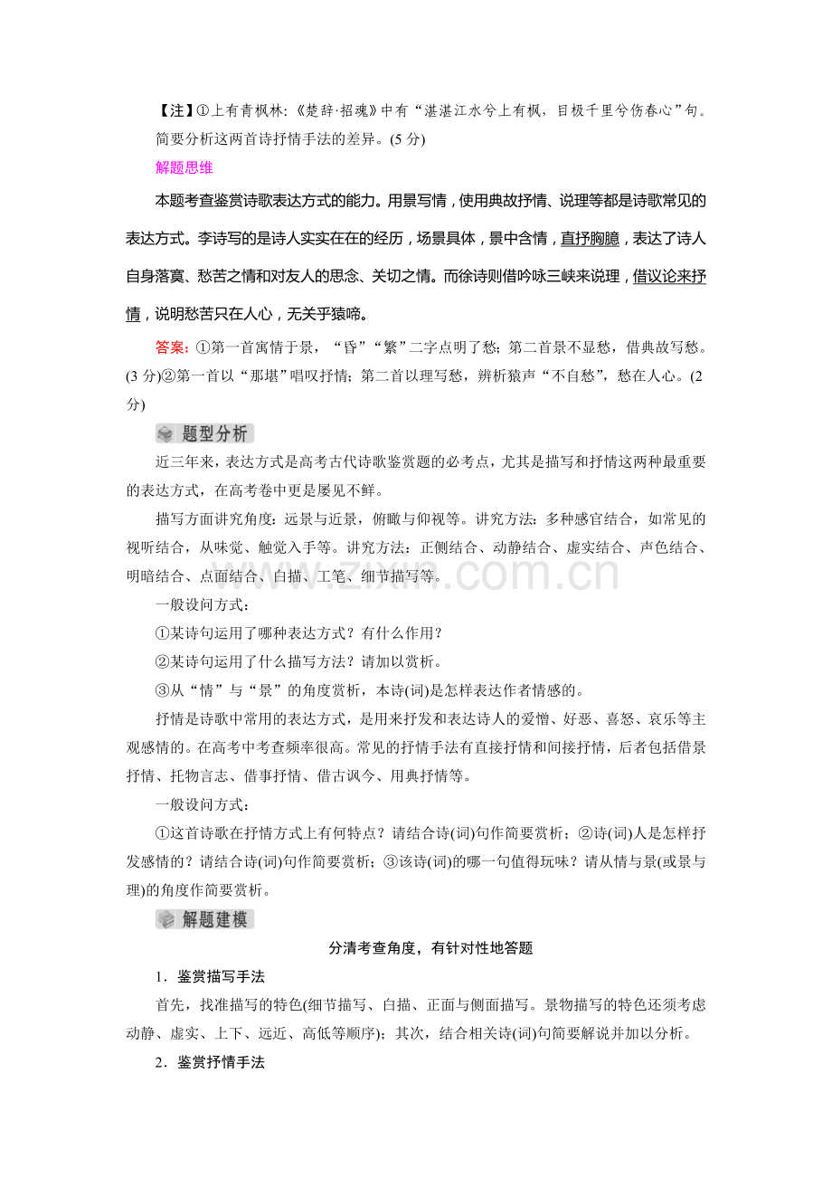 高考诗歌鉴赏专题表达方式.doc_第2页