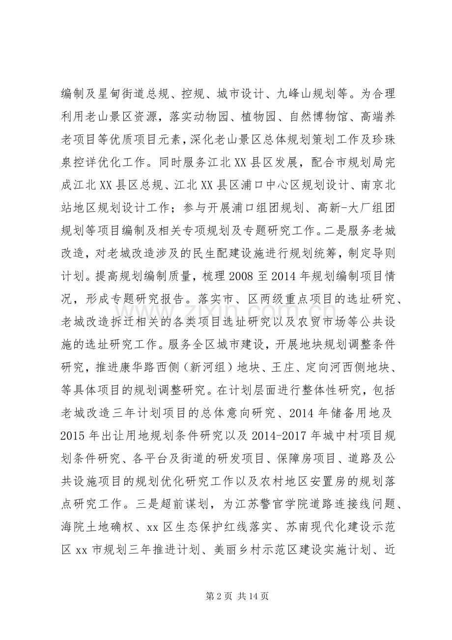 XX年规划局建设规划工作总结及年工作计划.docx_第2页