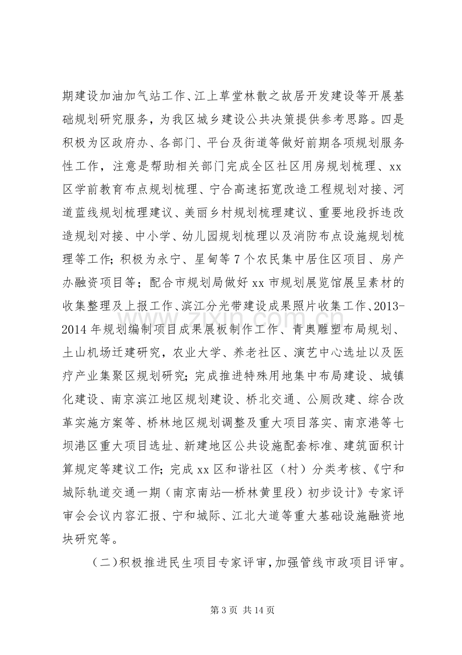 XX年规划局建设规划工作总结及年工作计划.docx_第3页