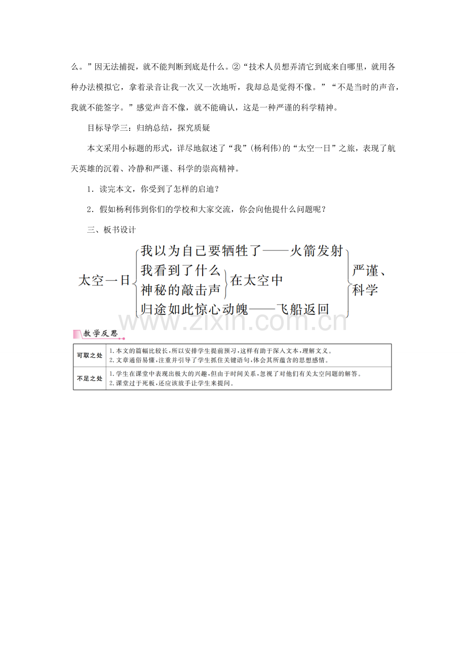 春七年级语文下册 第六单元 22太空一日教案 新人教版-新人教版初中七年级下册语文教案.docx_第3页