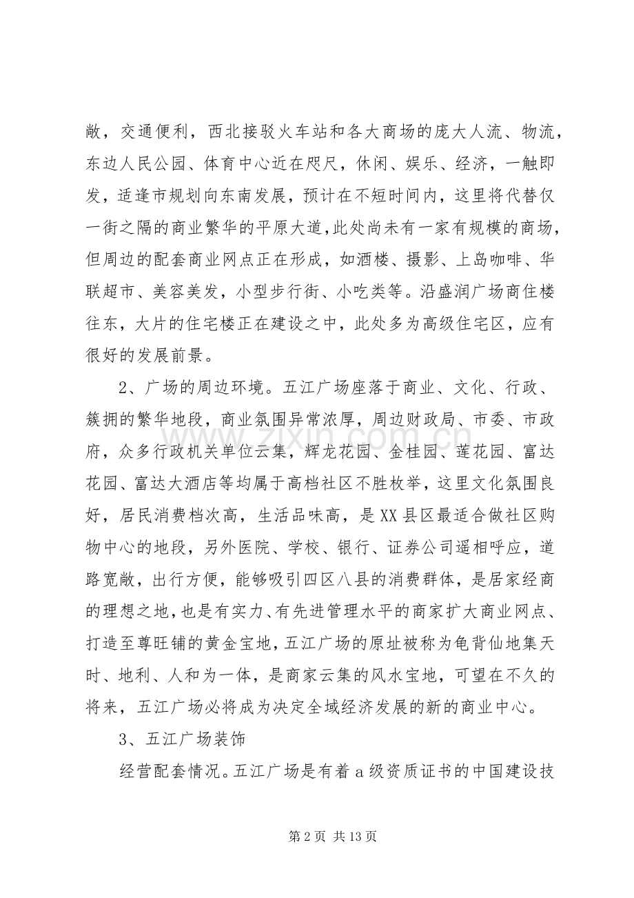 招商个人年度工作计划.docx_第2页