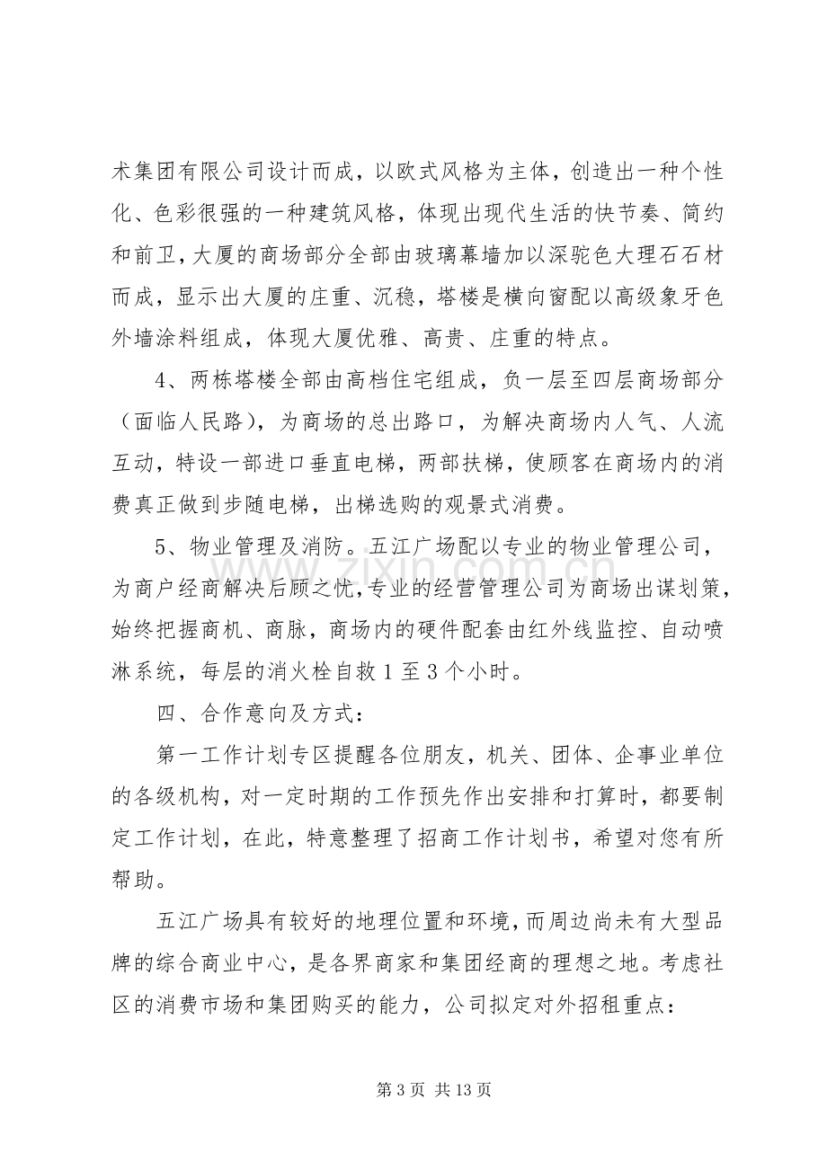 招商个人年度工作计划.docx_第3页