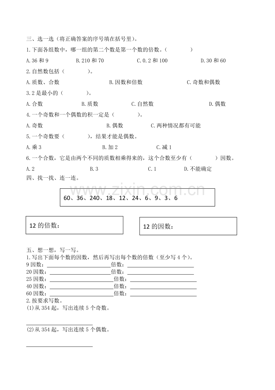 数学五年级下册第二单元测试题.doc_第2页