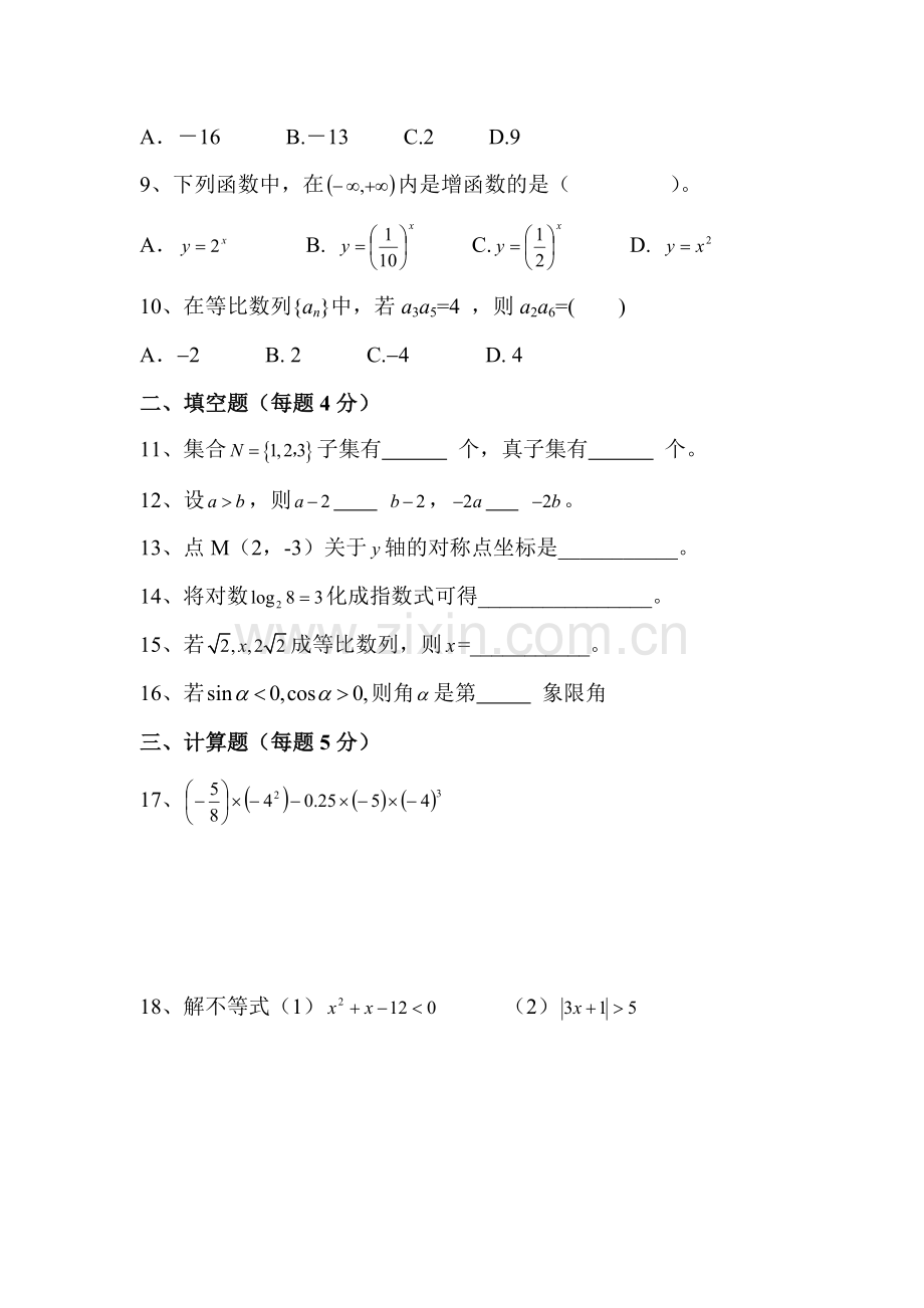 汉族预科班第一学期期末考试试题B.doc_第2页