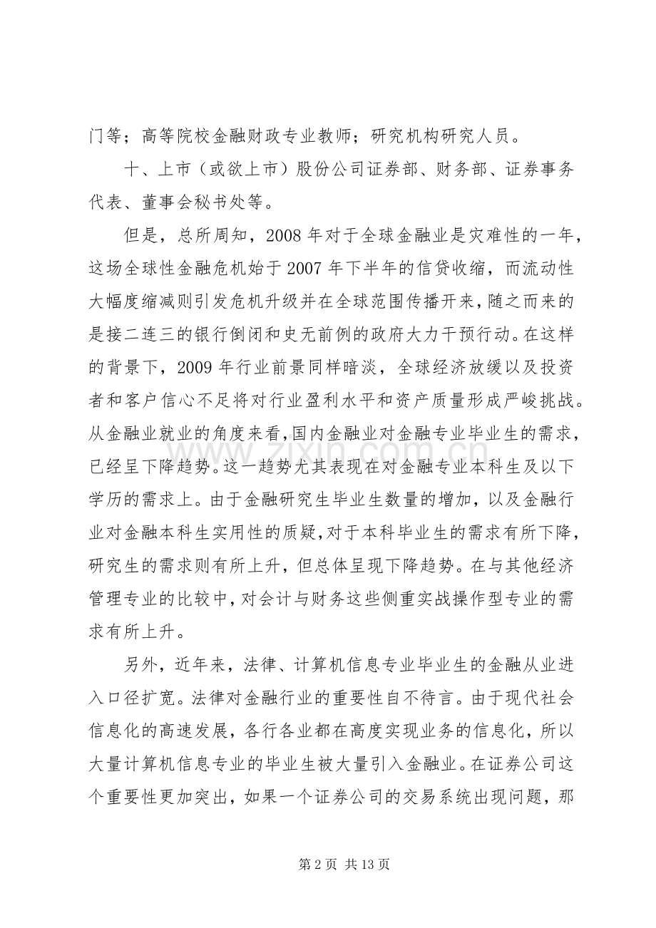 金融行业职业规划[五篇].docx_第2页