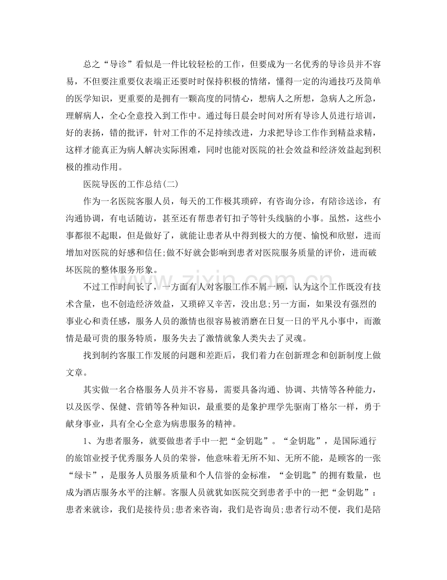 医院导医的工作总结 .docx_第3页