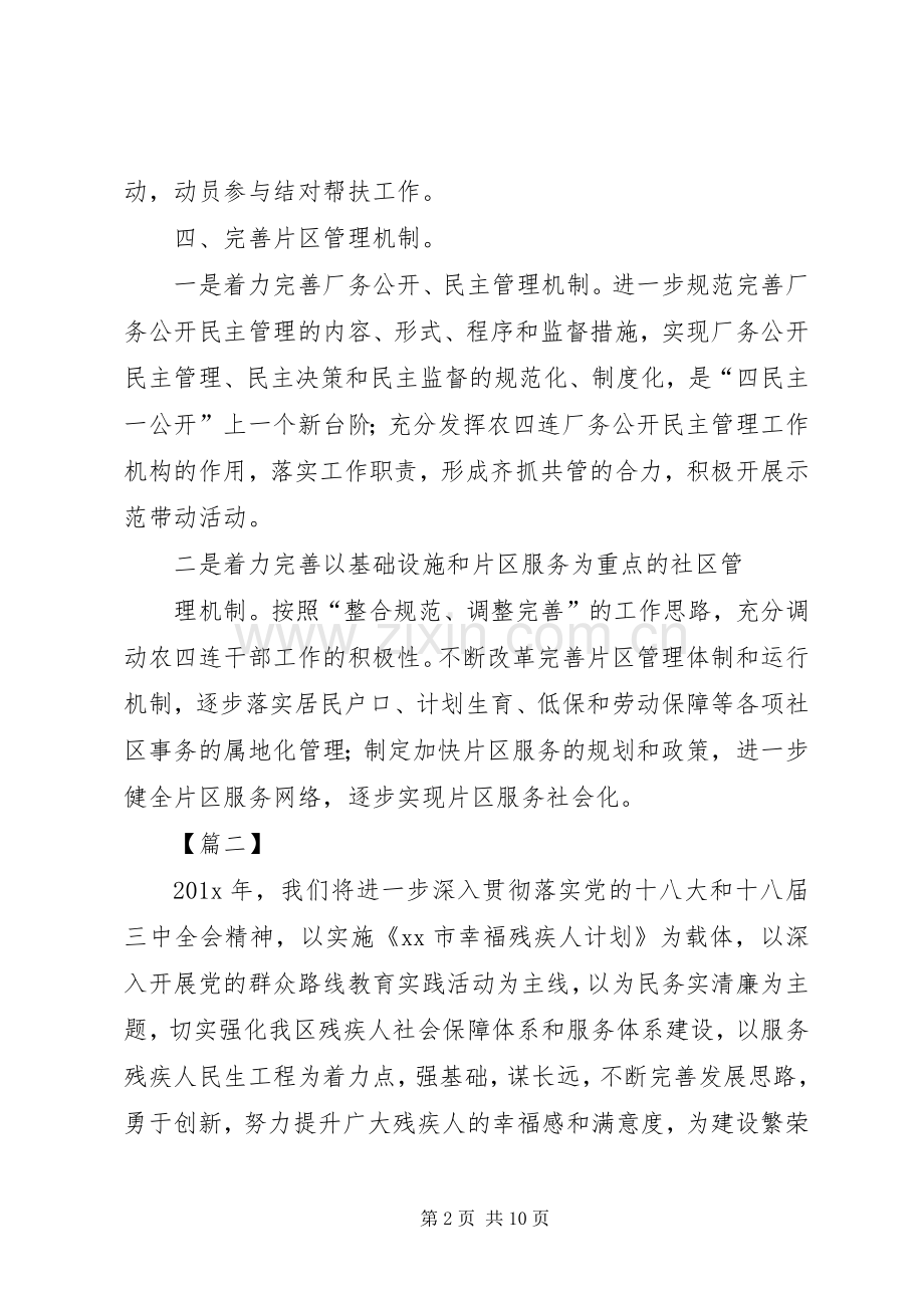 XX年民政残联工作计划.docx_第2页