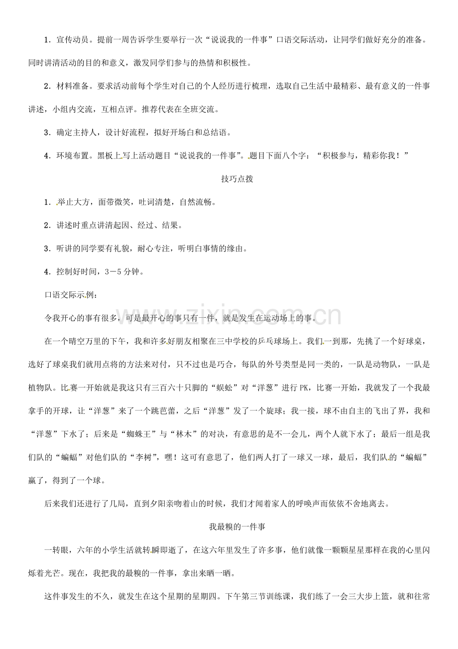 七年级语文上册 第一单元 口语交际 说说我的一件事教学设计 语文版-语文版初中七年级上册语文教案.doc_第2页