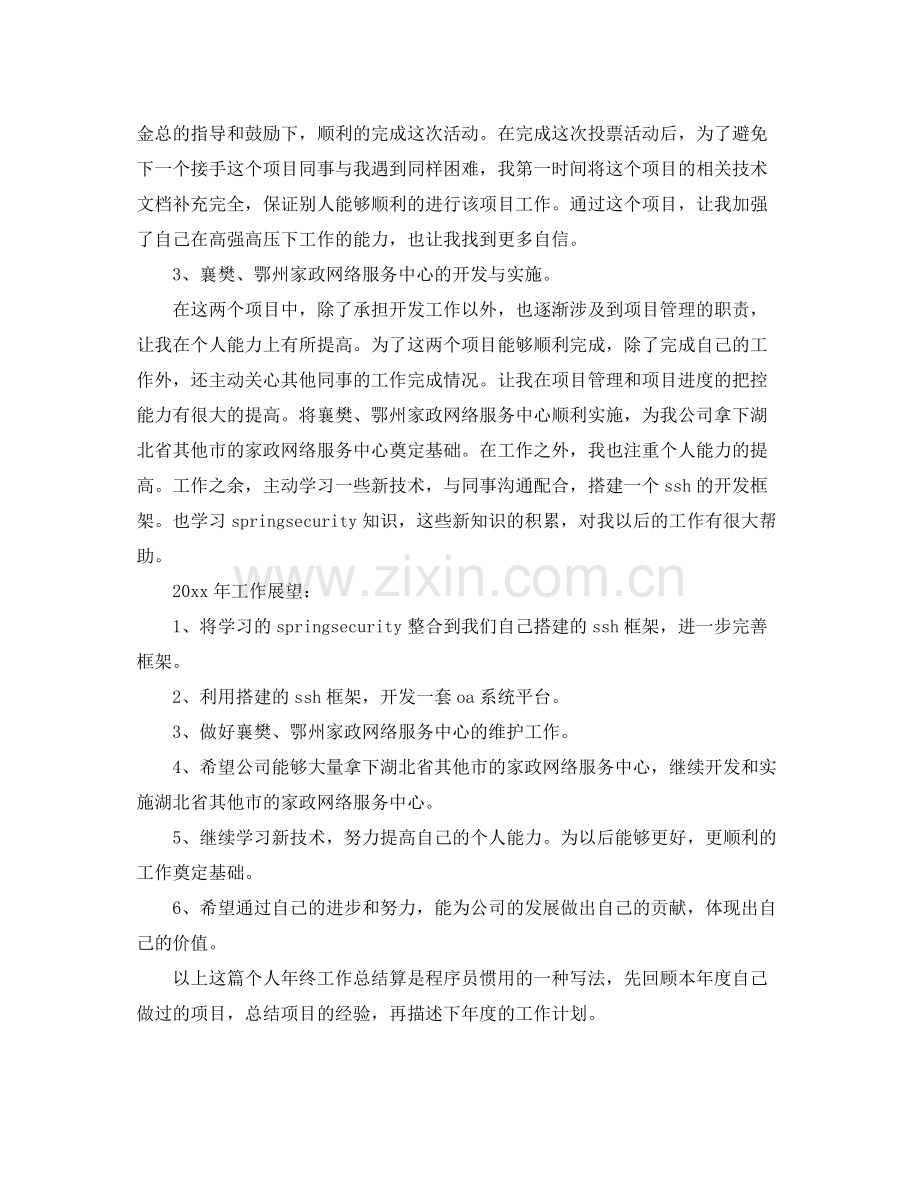 2020年软件工程师年终总结（二） .docx_第2页