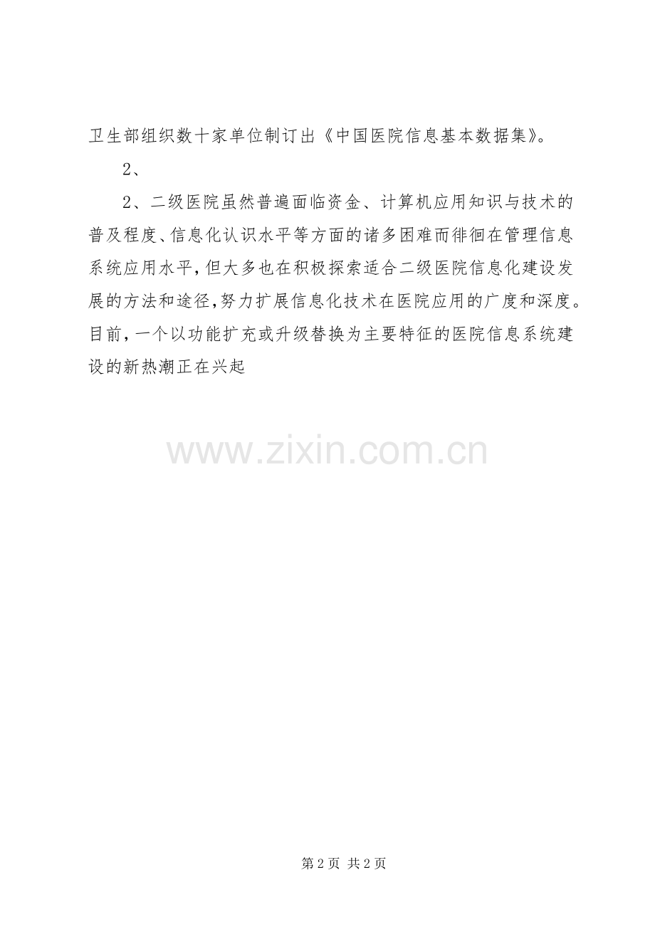 信息化建设工作计划 .docx_第2页