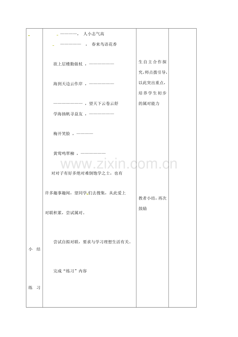 （秋季版）吉林省长春市七年级语文上册 属对教案 长春版-长春版初中七年级上册语文教案.doc_第2页